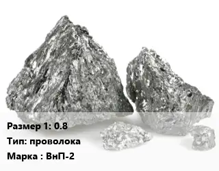 Ванадий 0.8 проволока Марка: ВнП-2